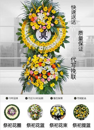 山东青岛莱西市马连庄镇怀古庄村花圈代送